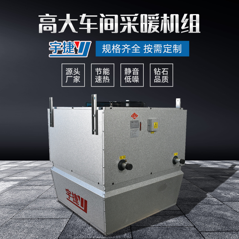 高大空間采暖機組.jpg 高大空間采暖機組.jpg